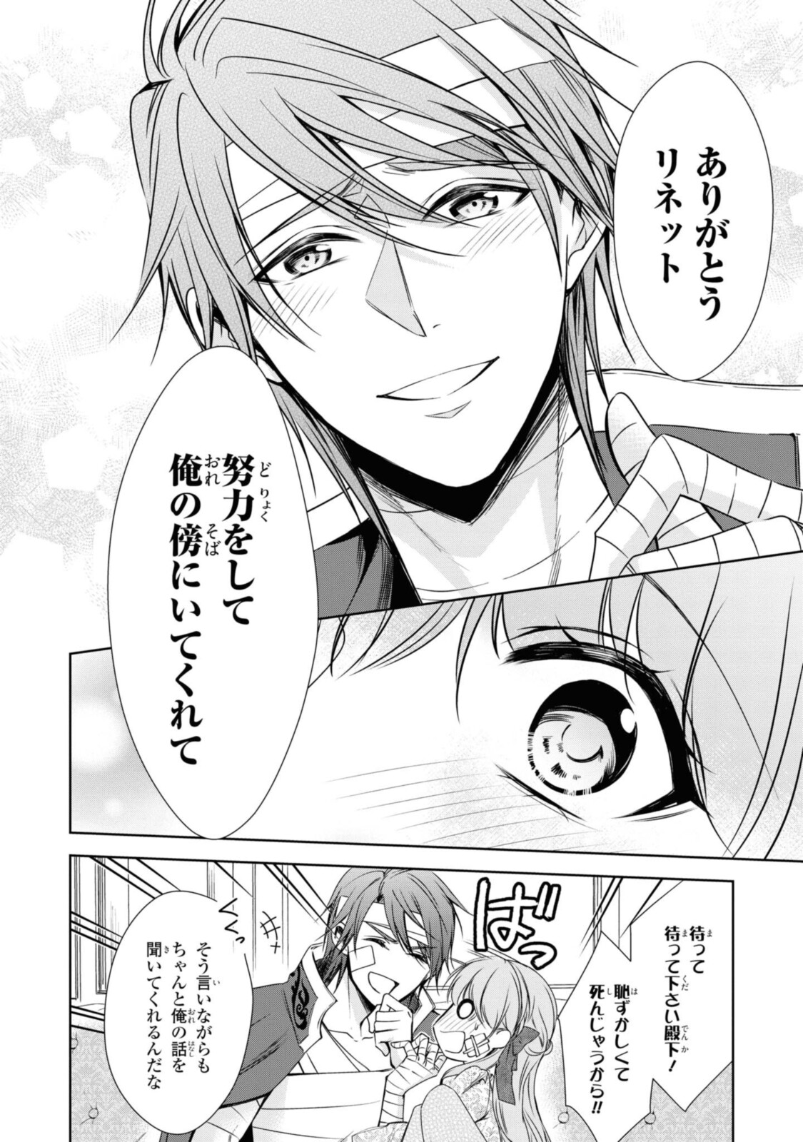 Niwaka Reijou wa Outaishi Denka no Yatoware Kon'yakusha - Chapter 23.1 - Page 10