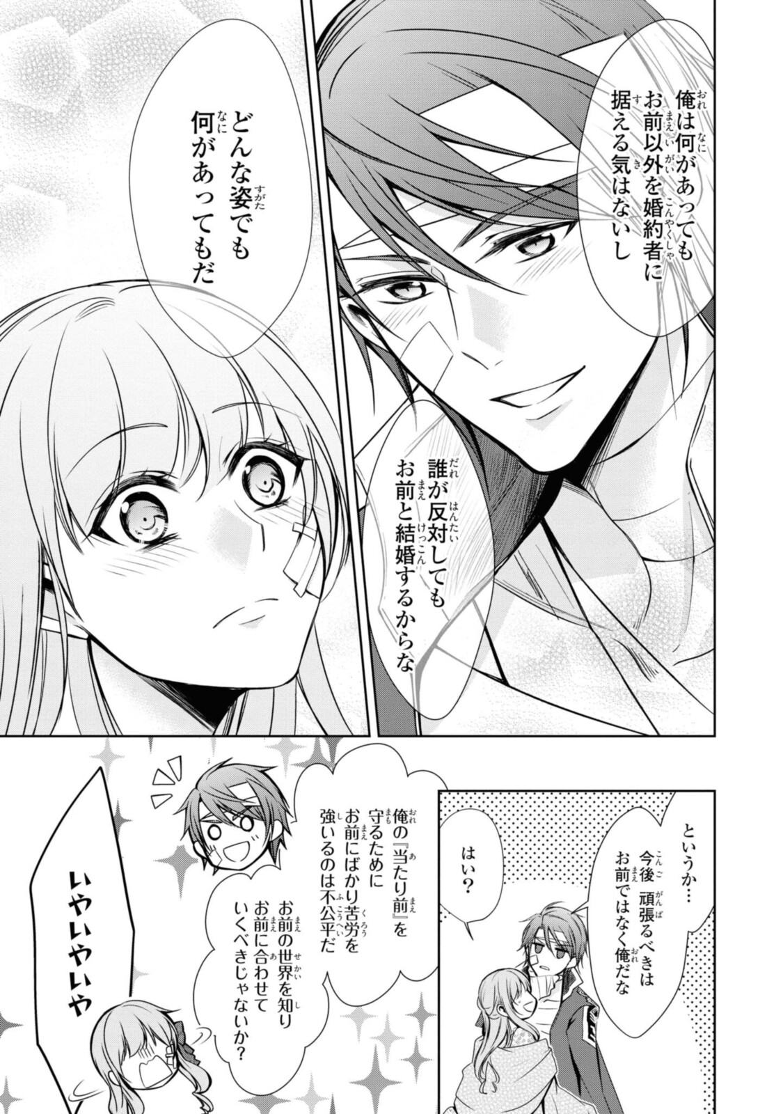 Niwaka Reijou wa Outaishi Denka no Yatoware Kon'yakusha - Chapter 23.1 - Page 11