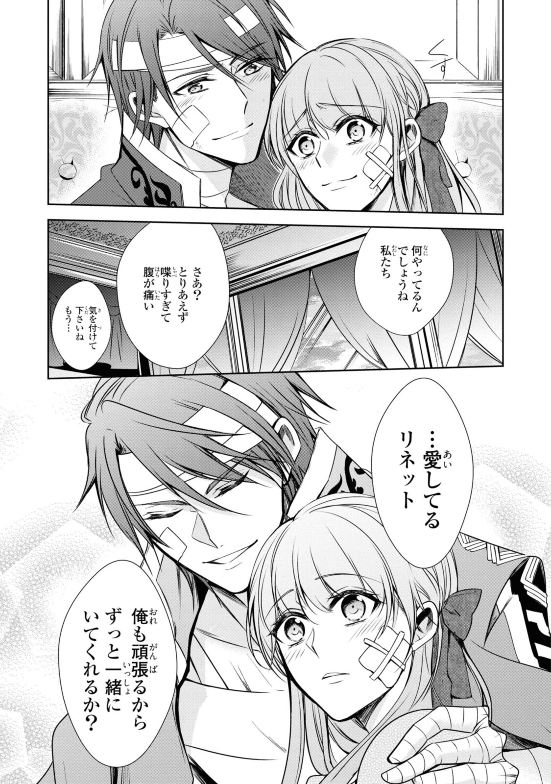 Niwaka Reijou wa Outaishi Denka no Yatoware Kon'yakusha - Chapter 23.1 - Page 13