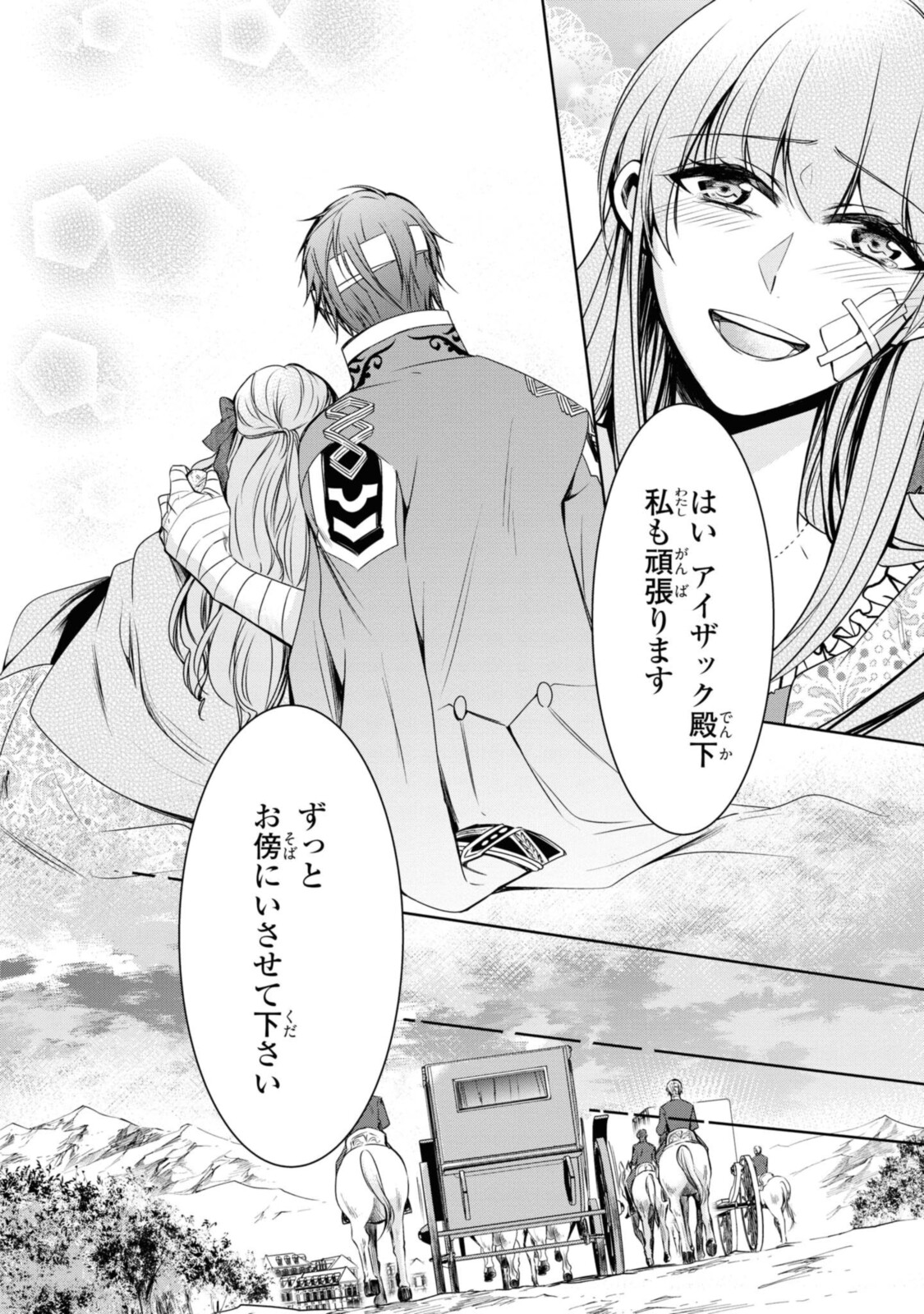 Niwaka Reijou wa Outaishi Denka no Yatoware Kon'yakusha - Chapter 23.1 - Page 14