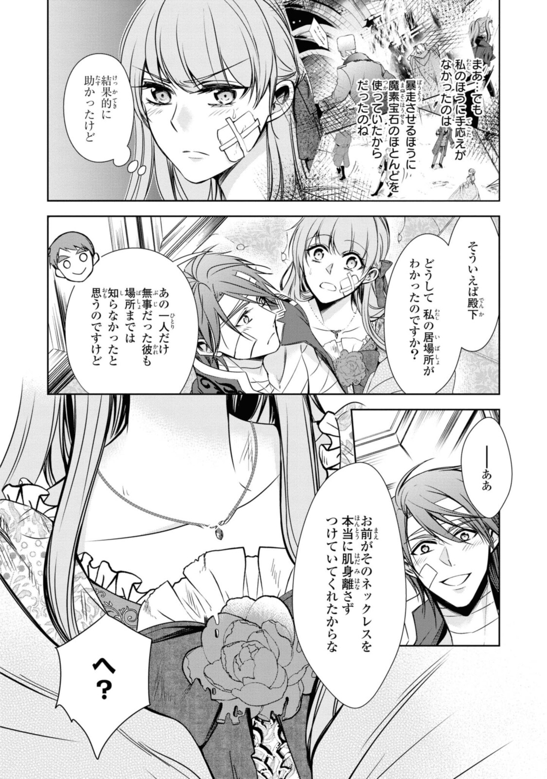 Niwaka Reijou wa Outaishi Denka no Yatoware Kon'yakusha - Chapter 23.1 - Page 2