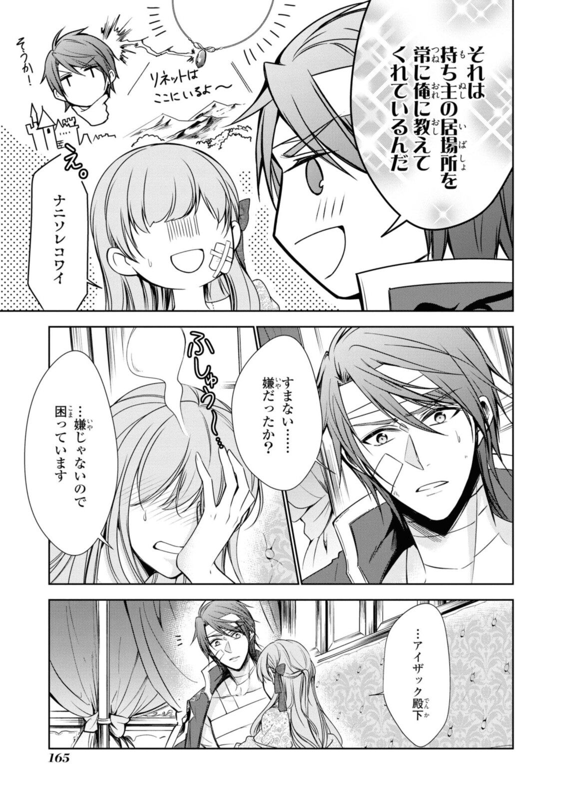 Niwaka Reijou wa Outaishi Denka no Yatoware Kon'yakusha - Chapter 23.1 - Page 3