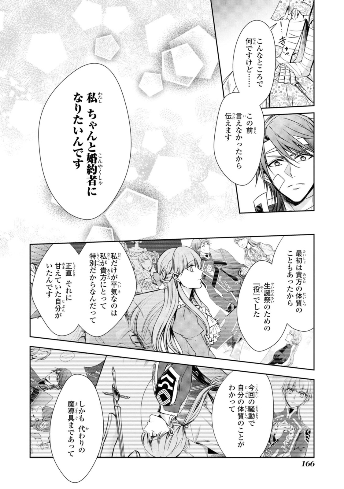 Niwaka Reijou wa Outaishi Denka no Yatoware Kon'yakusha - Chapter 23.1 - Page 4