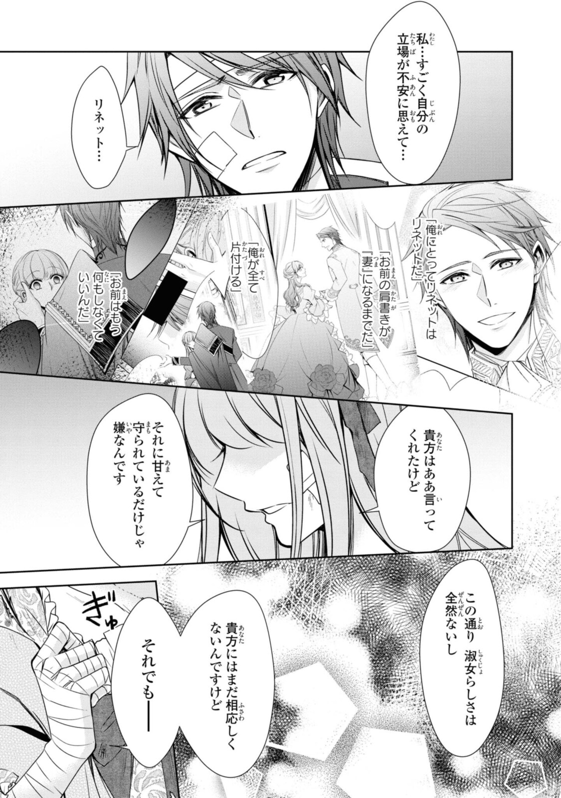 Niwaka Reijou wa Outaishi Denka no Yatoware Kon'yakusha - Chapter 23.1 - Page 5