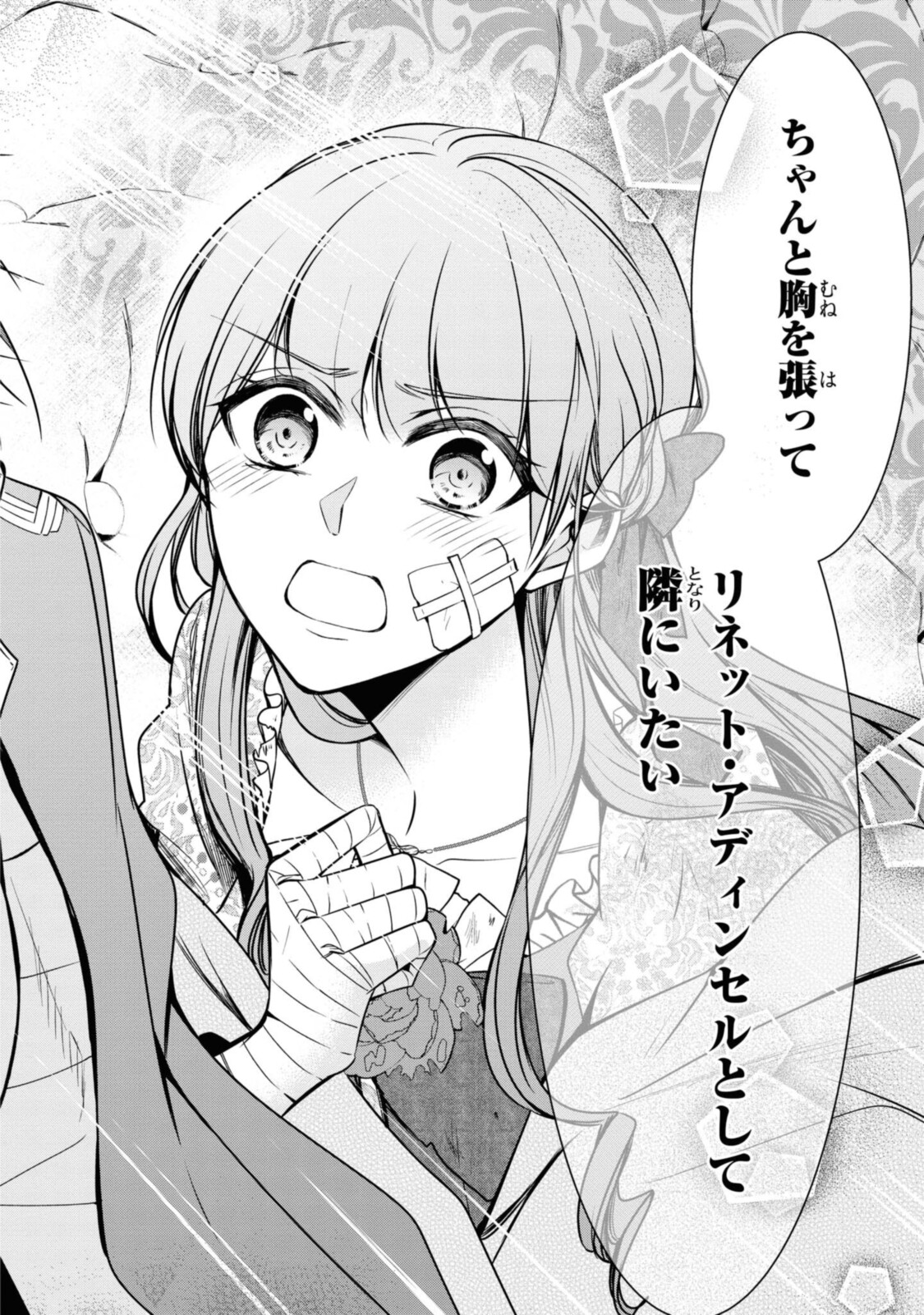 Niwaka Reijou wa Outaishi Denka no Yatoware Kon'yakusha - Chapter 23.1 - Page 6