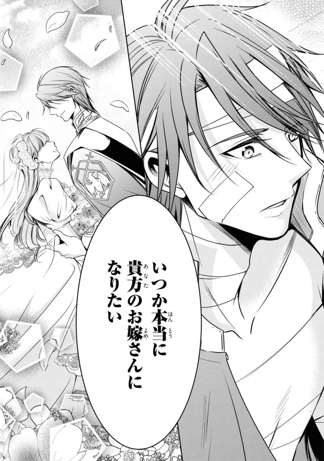 Niwaka Reijou wa Outaishi Denka no Yatoware Kon'yakusha - Chapter 23.1 - Page 7