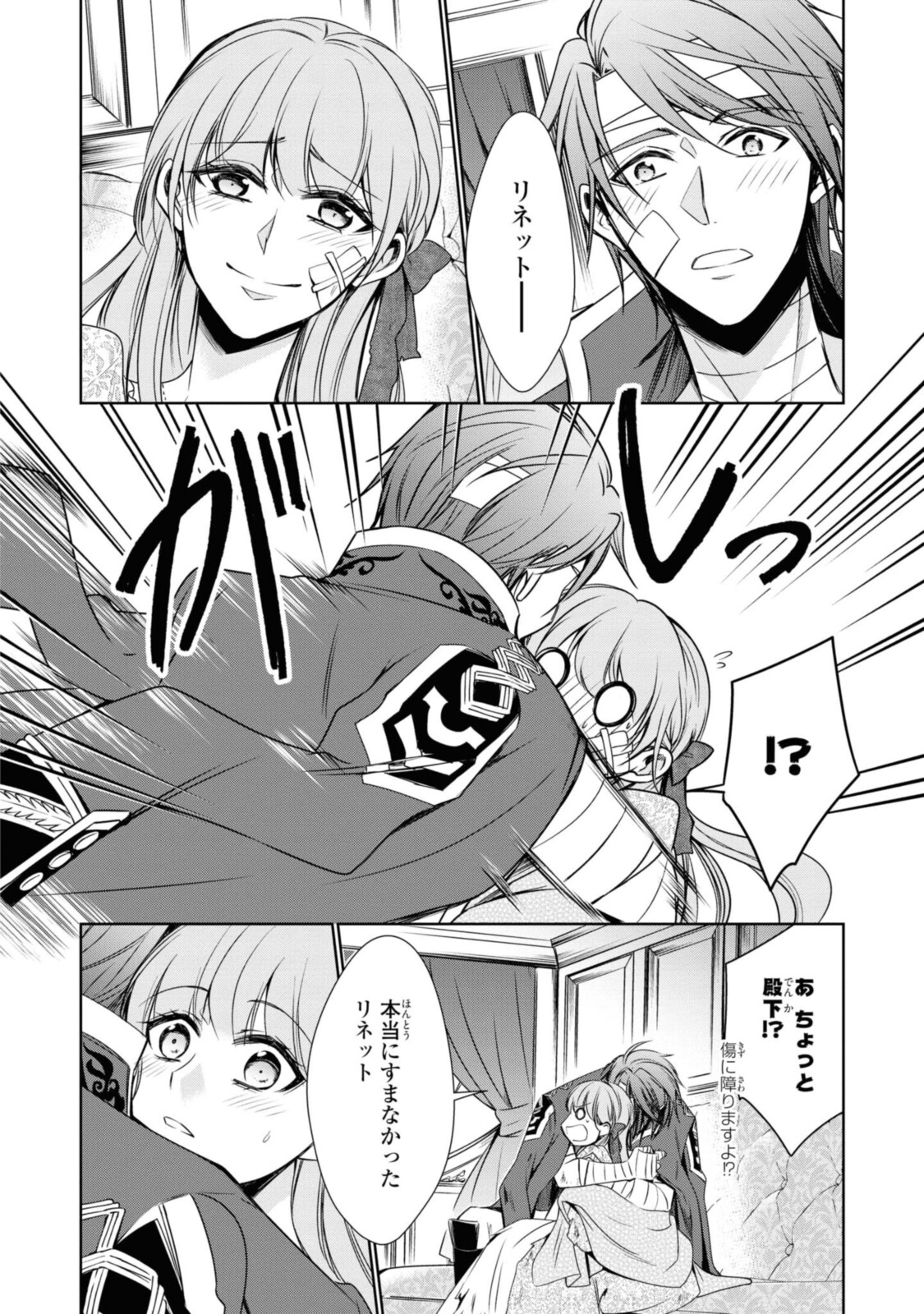 Niwaka Reijou wa Outaishi Denka no Yatoware Kon'yakusha - Chapter 23.1 - Page 8