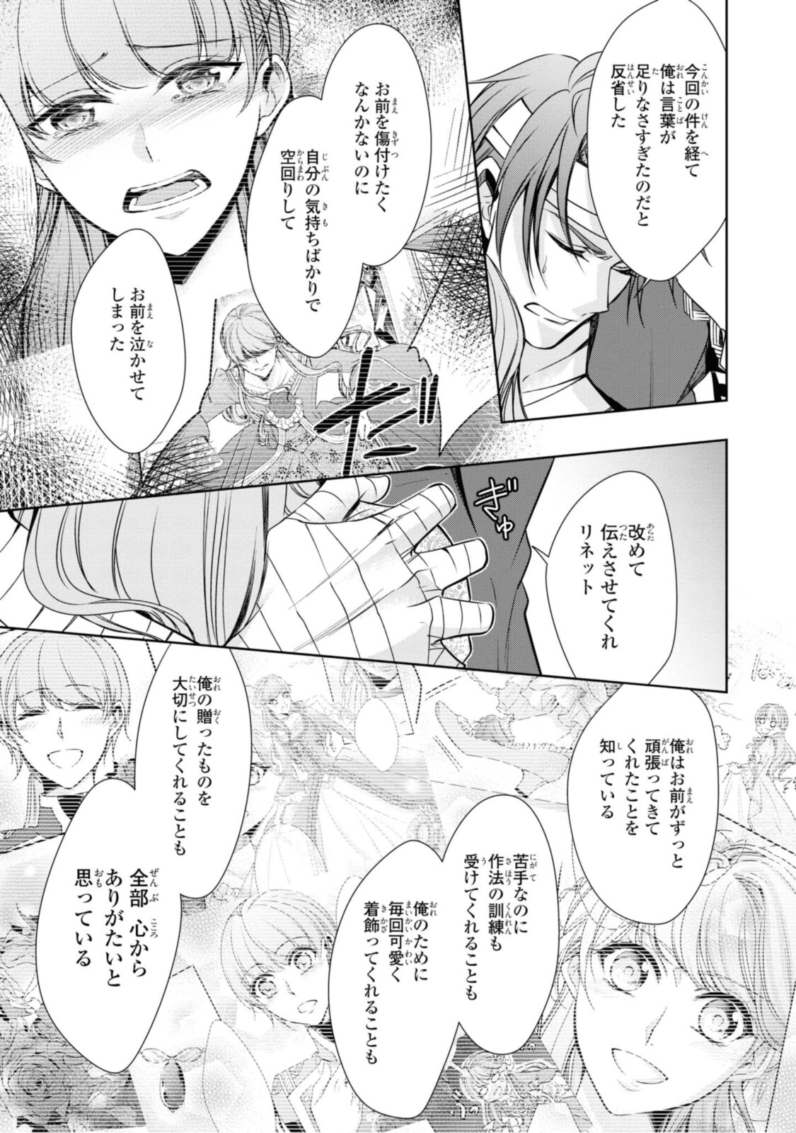 Niwaka Reijou wa Outaishi Denka no Yatoware Kon'yakusha - Chapter 23.1 - Page 9