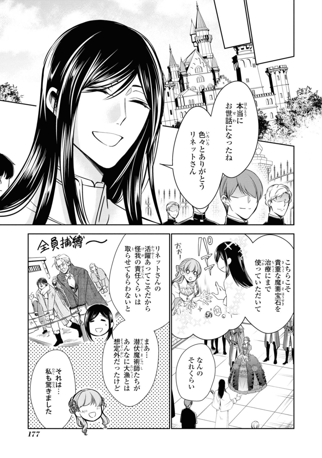 Niwaka Reijou wa Outaishi Denka no Yatoware Kon'yakusha - Chapter 23.2 - Page 1