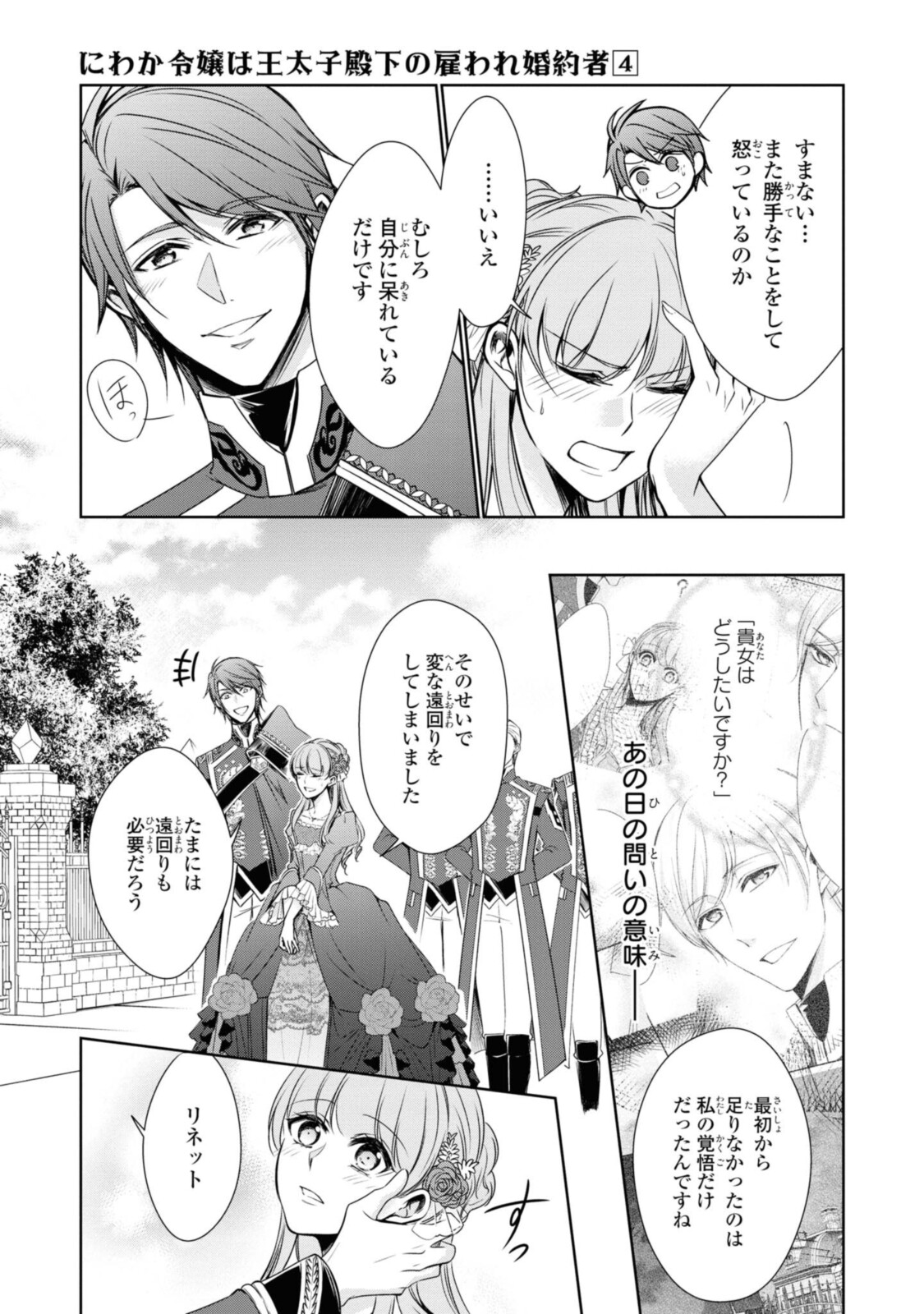 Niwaka Reijou wa Outaishi Denka no Yatoware Kon'yakusha - Chapter 23.2 - Page 11