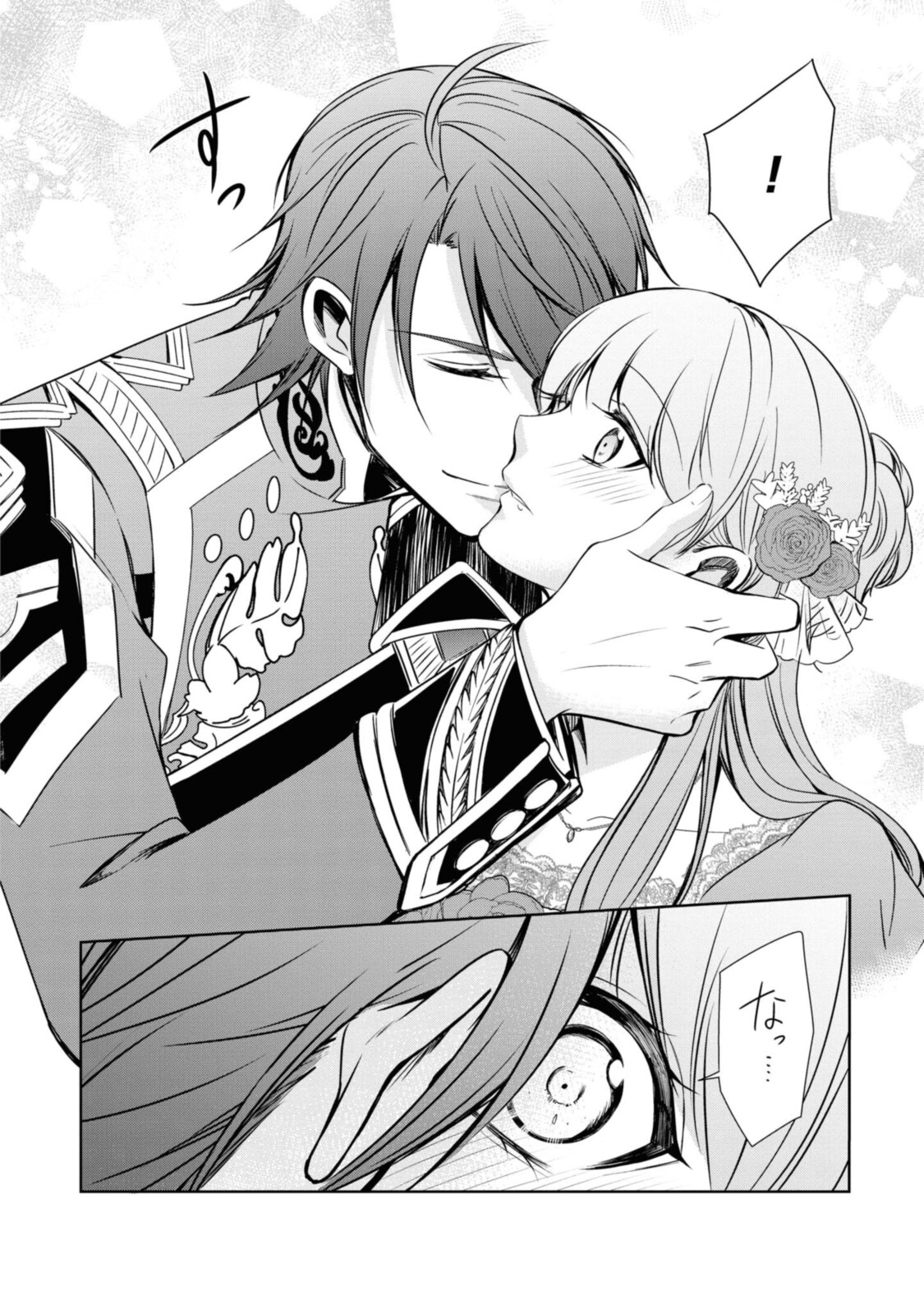 Niwaka Reijou wa Outaishi Denka no Yatoware Kon'yakusha - Chapter 23.2 - Page 12