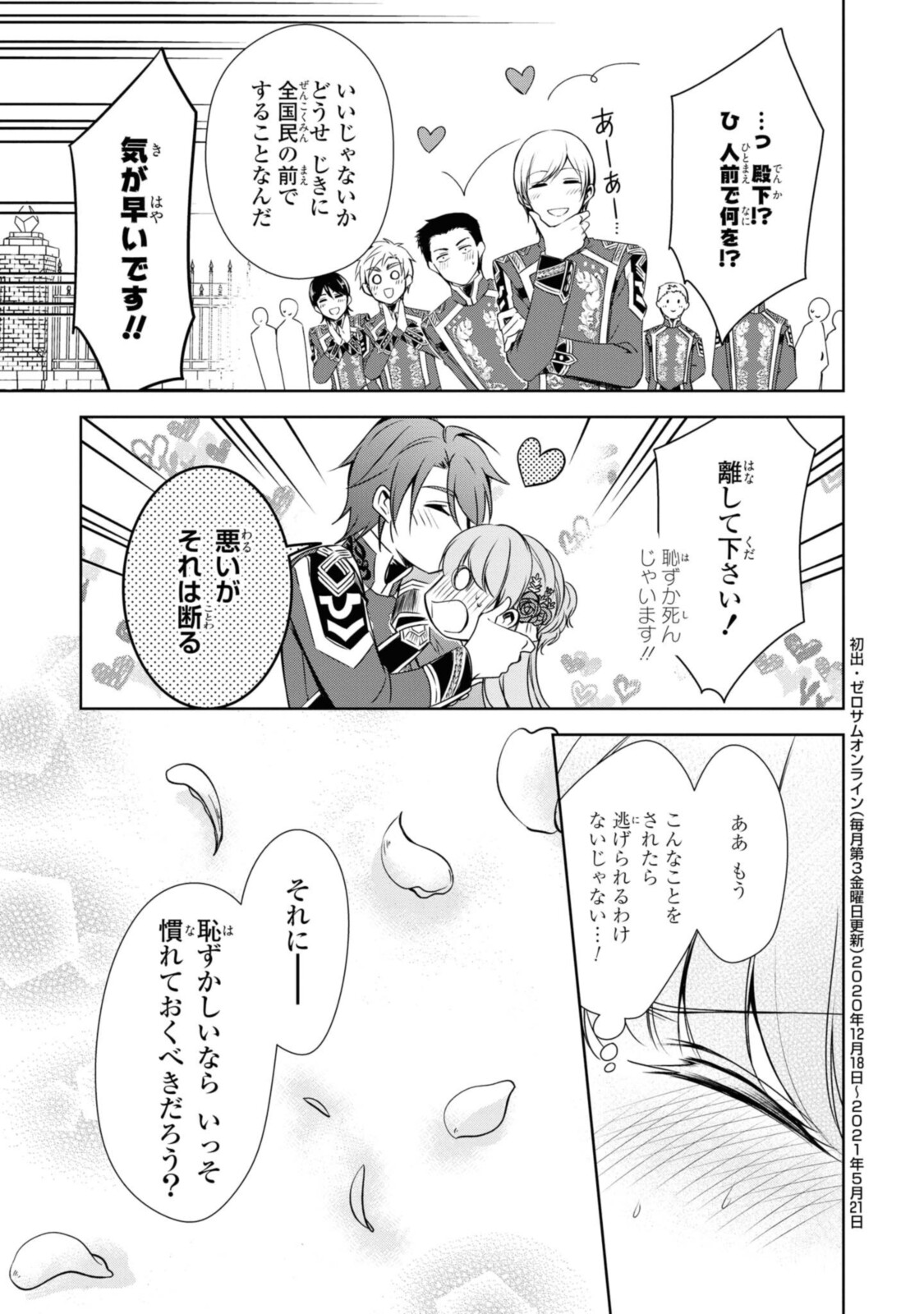 Niwaka Reijou wa Outaishi Denka no Yatoware Kon'yakusha - Chapter 23.2 - Page 13