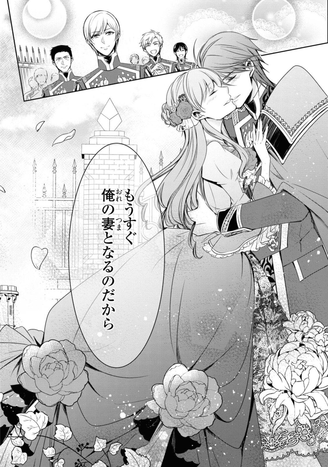 Niwaka Reijou wa Outaishi Denka no Yatoware Kon'yakusha - Chapter 23.2 - Page 14