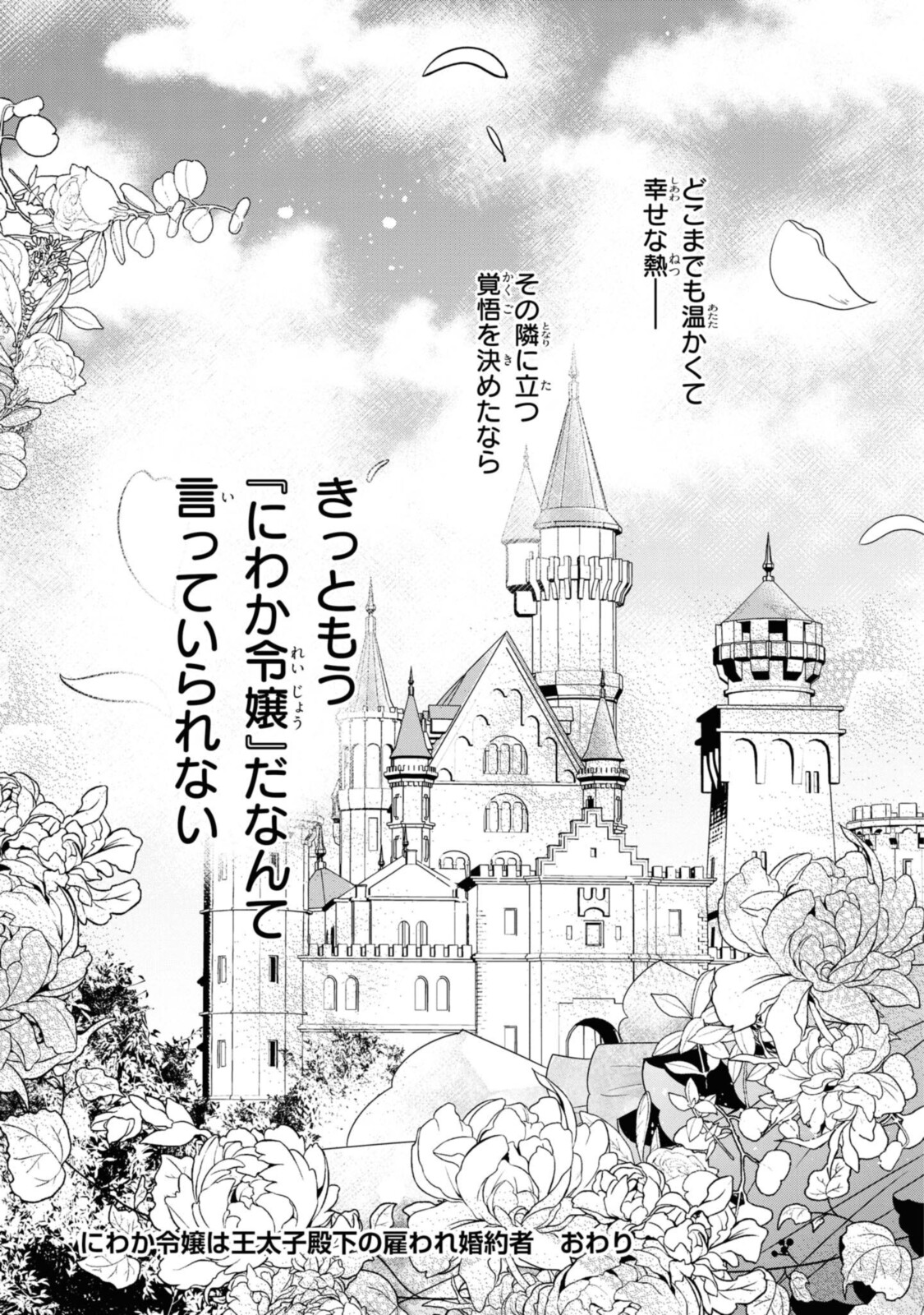 Niwaka Reijou wa Outaishi Denka no Yatoware Kon'yakusha - Chapter 23.2 - Page 15