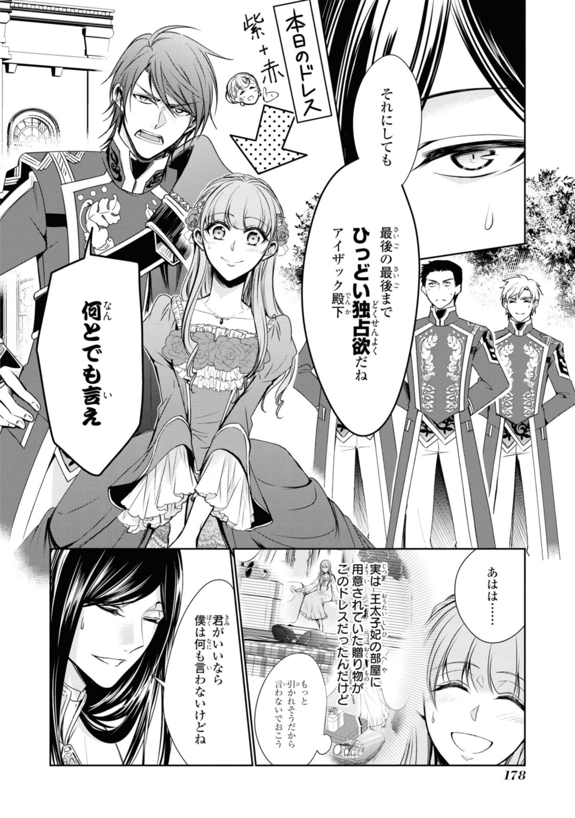 Niwaka Reijou wa Outaishi Denka no Yatoware Kon'yakusha - Chapter 23.2 - Page 2