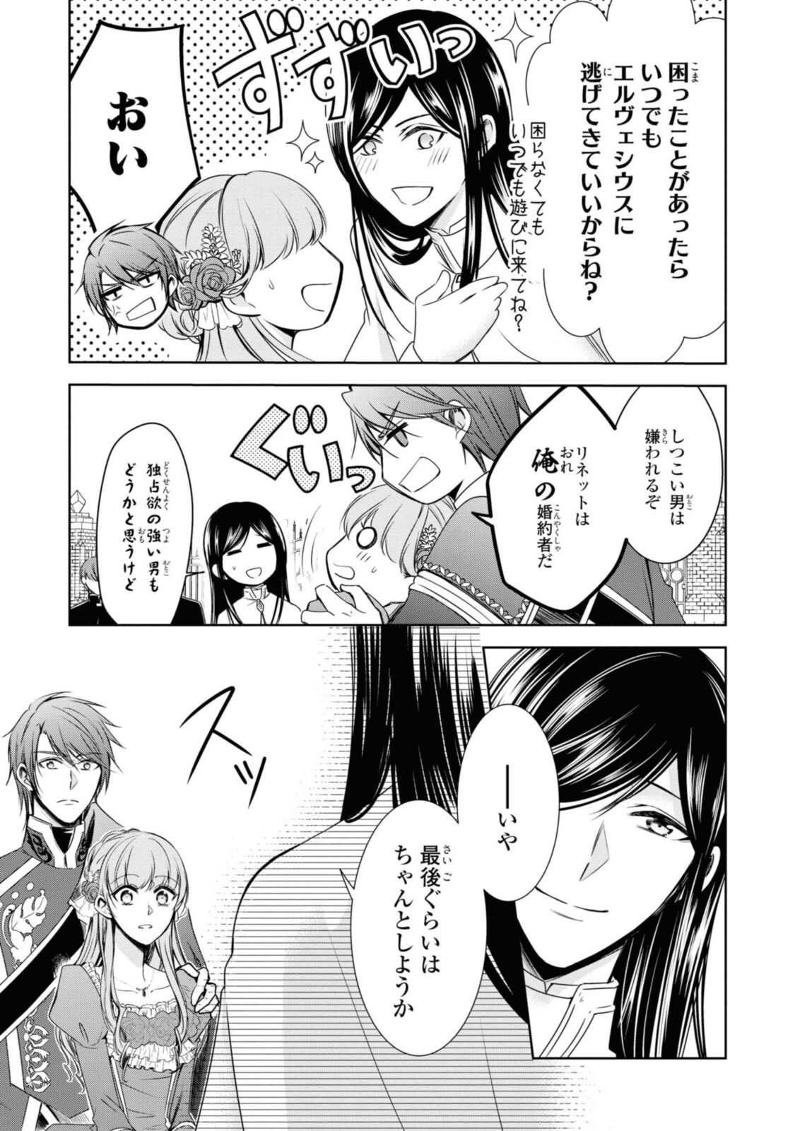 Niwaka Reijou wa Outaishi Denka no Yatoware Kon'yakusha - Chapter 23.2 - Page 3