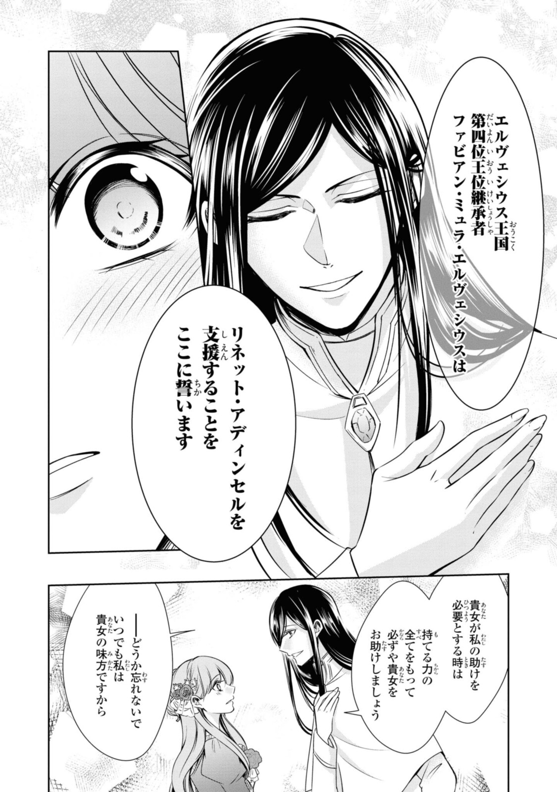 Niwaka Reijou wa Outaishi Denka no Yatoware Kon'yakusha - Chapter 23.2 - Page 4