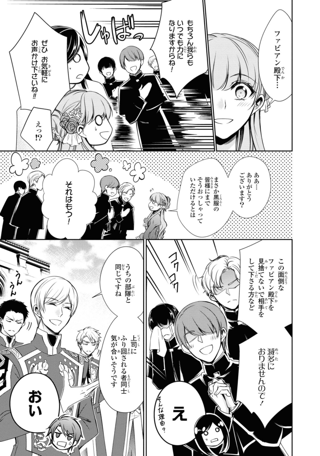 Niwaka Reijou wa Outaishi Denka no Yatoware Kon'yakusha - Chapter 23.2 - Page 5