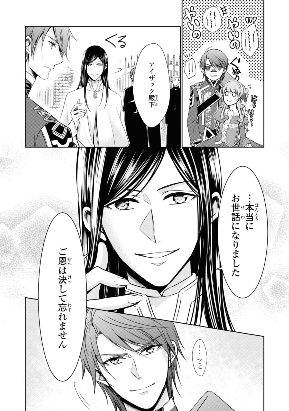 Niwaka Reijou wa Outaishi Denka no Yatoware Kon'yakusha - Chapter 23.2 - Page 6