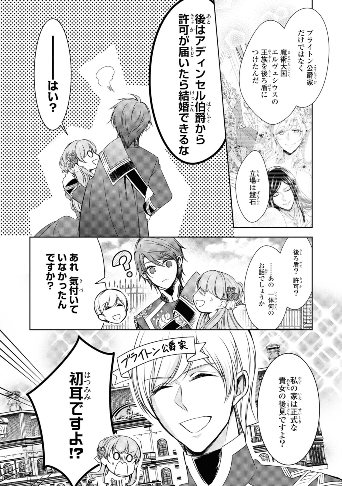 Niwaka Reijou wa Outaishi Denka no Yatoware Kon'yakusha - Chapter 23.2 - Page 8