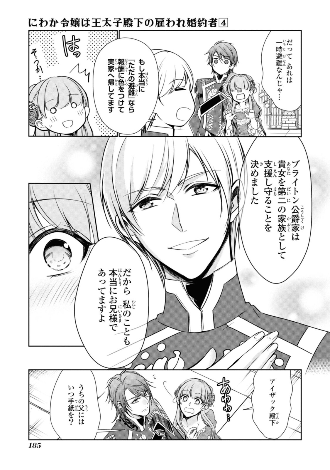 Niwaka Reijou wa Outaishi Denka no Yatoware Kon'yakusha - Chapter 23.2 - Page 9