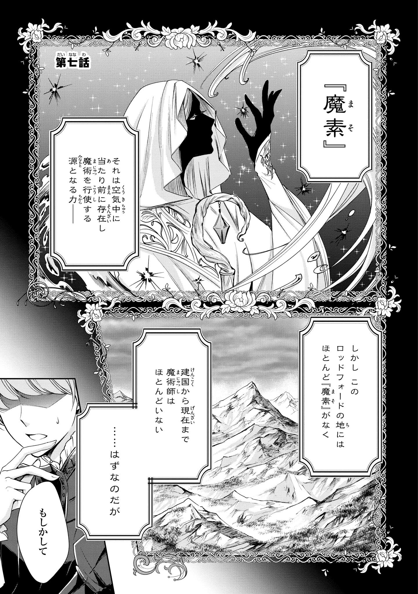 Niwaka Reijou wa Outaishi Denka no Yatoware Kon'yakusha - Chapter 7.1 - Page 1