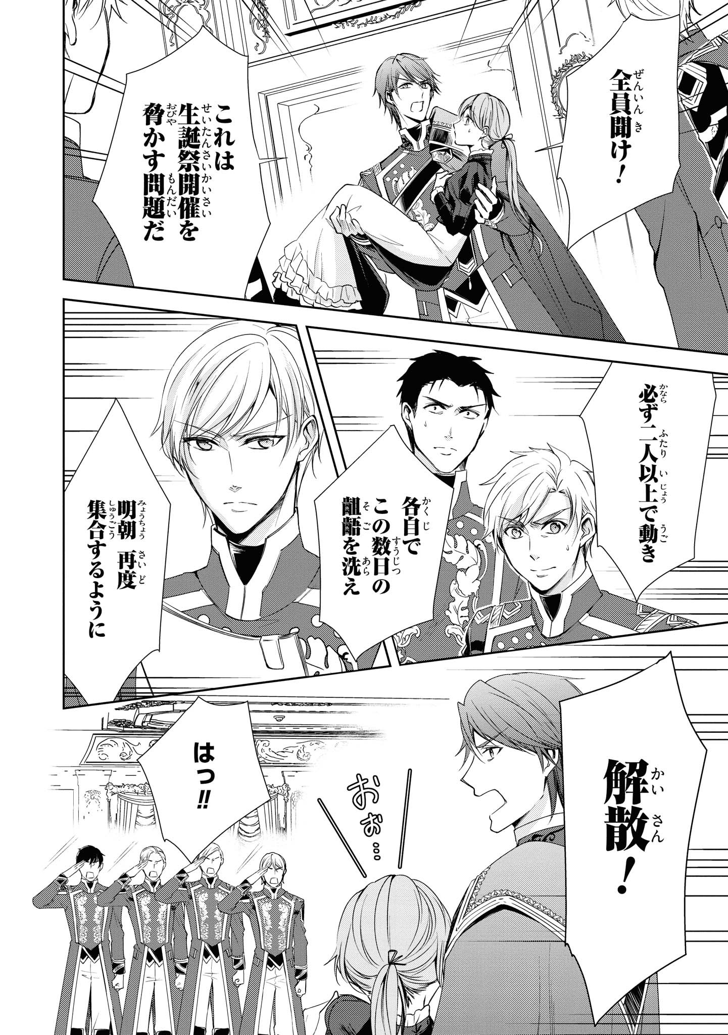 Niwaka Reijou wa Outaishi Denka no Yatoware Kon'yakusha - Chapter 7.1 - Page 10