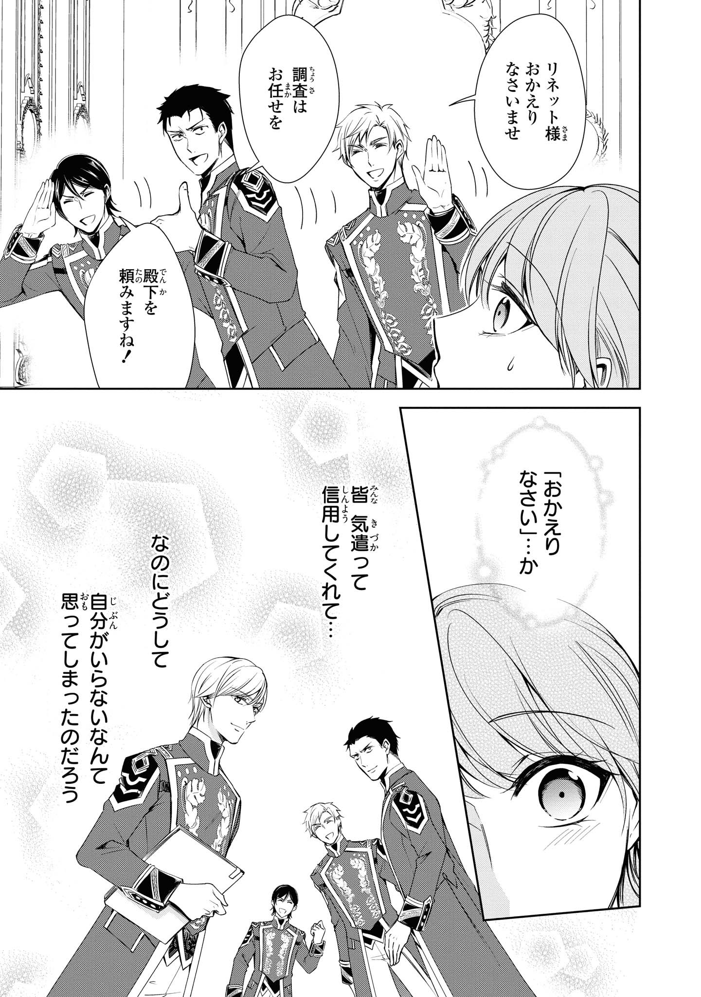 Niwaka Reijou wa Outaishi Denka no Yatoware Kon'yakusha - Chapter 7.1 - Page 11