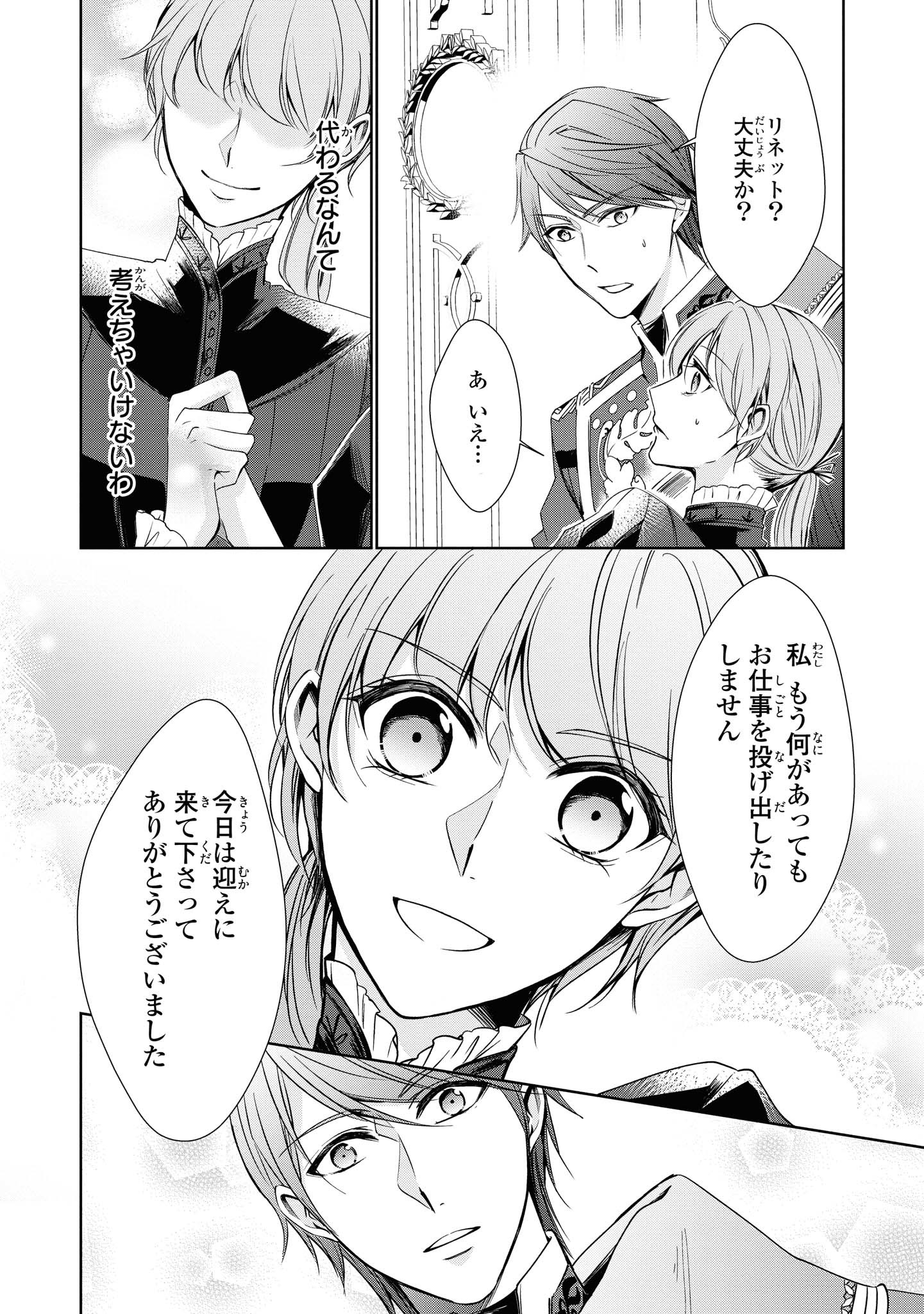 Niwaka Reijou wa Outaishi Denka no Yatoware Kon'yakusha - Chapter 7.1 - Page 12