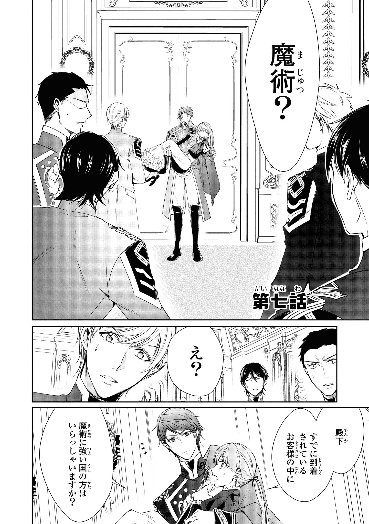 Niwaka Reijou wa Outaishi Denka no Yatoware Kon'yakusha - Chapter 7.1 - Page 2