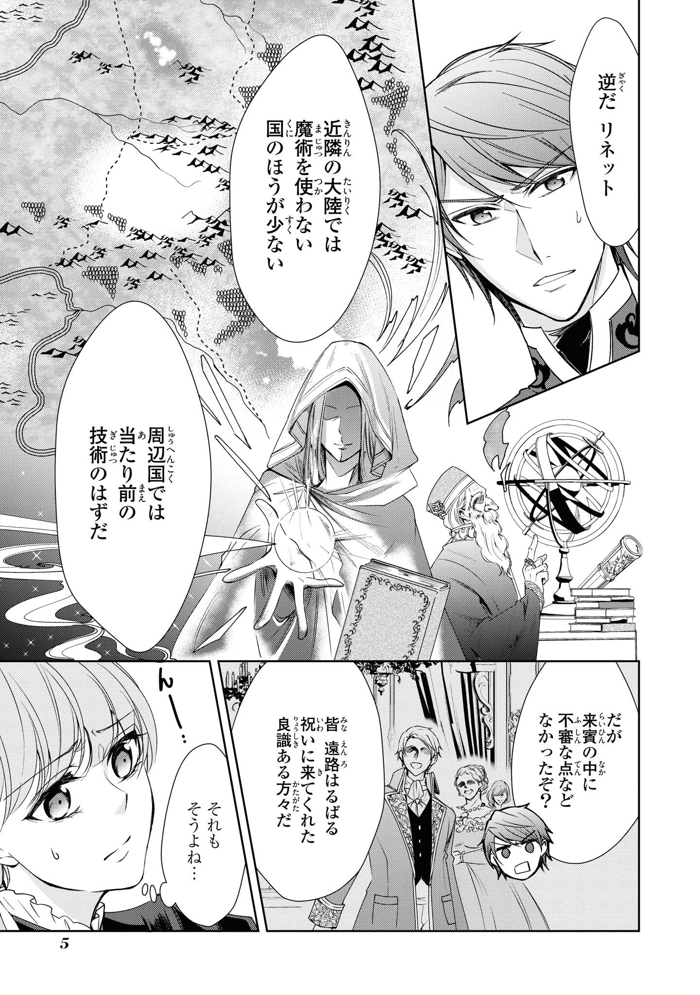 Niwaka Reijou wa Outaishi Denka no Yatoware Kon'yakusha - Chapter 7.1 - Page 3