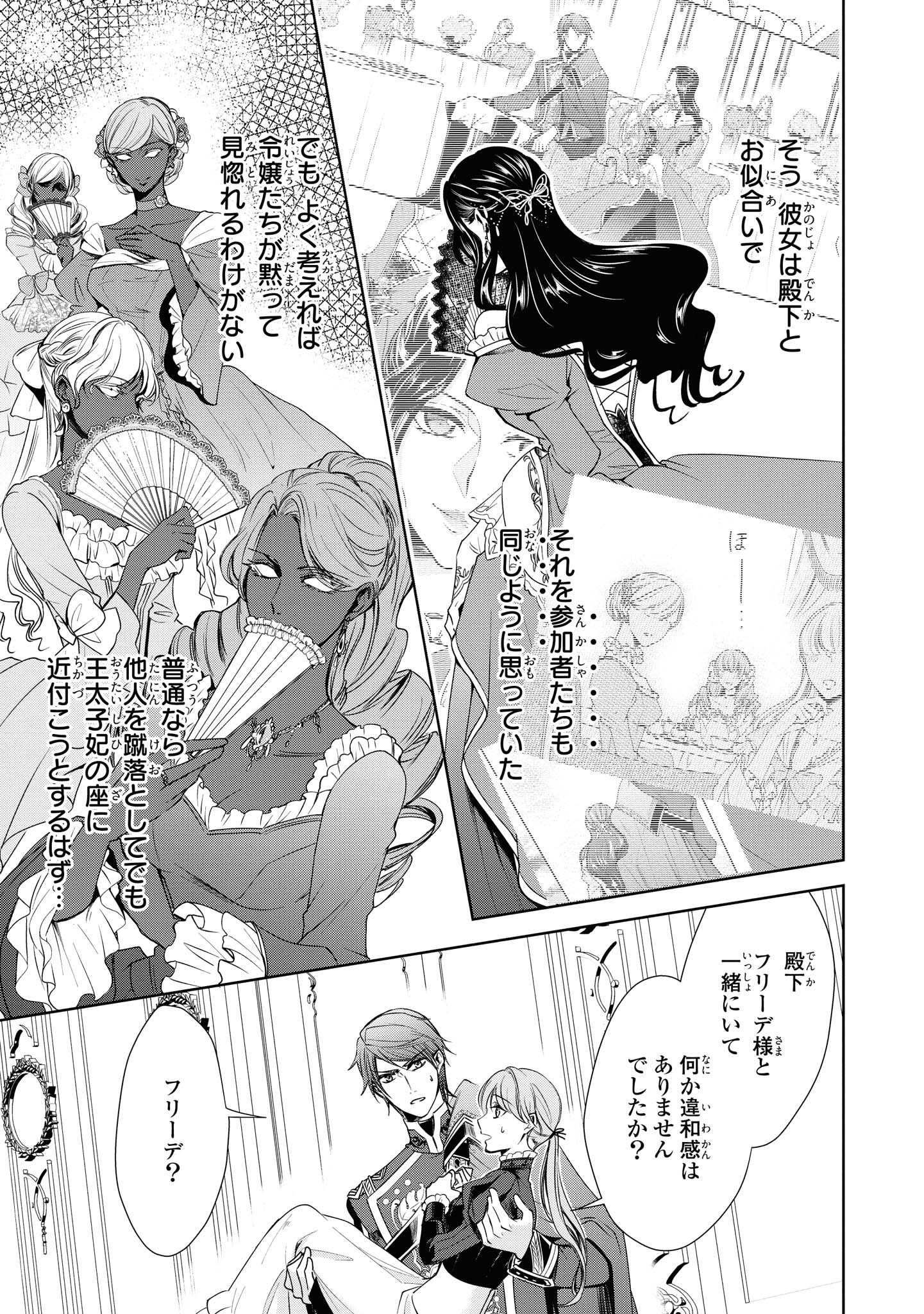 Niwaka Reijou wa Outaishi Denka no Yatoware Kon'yakusha - Chapter 7.1 - Page 5