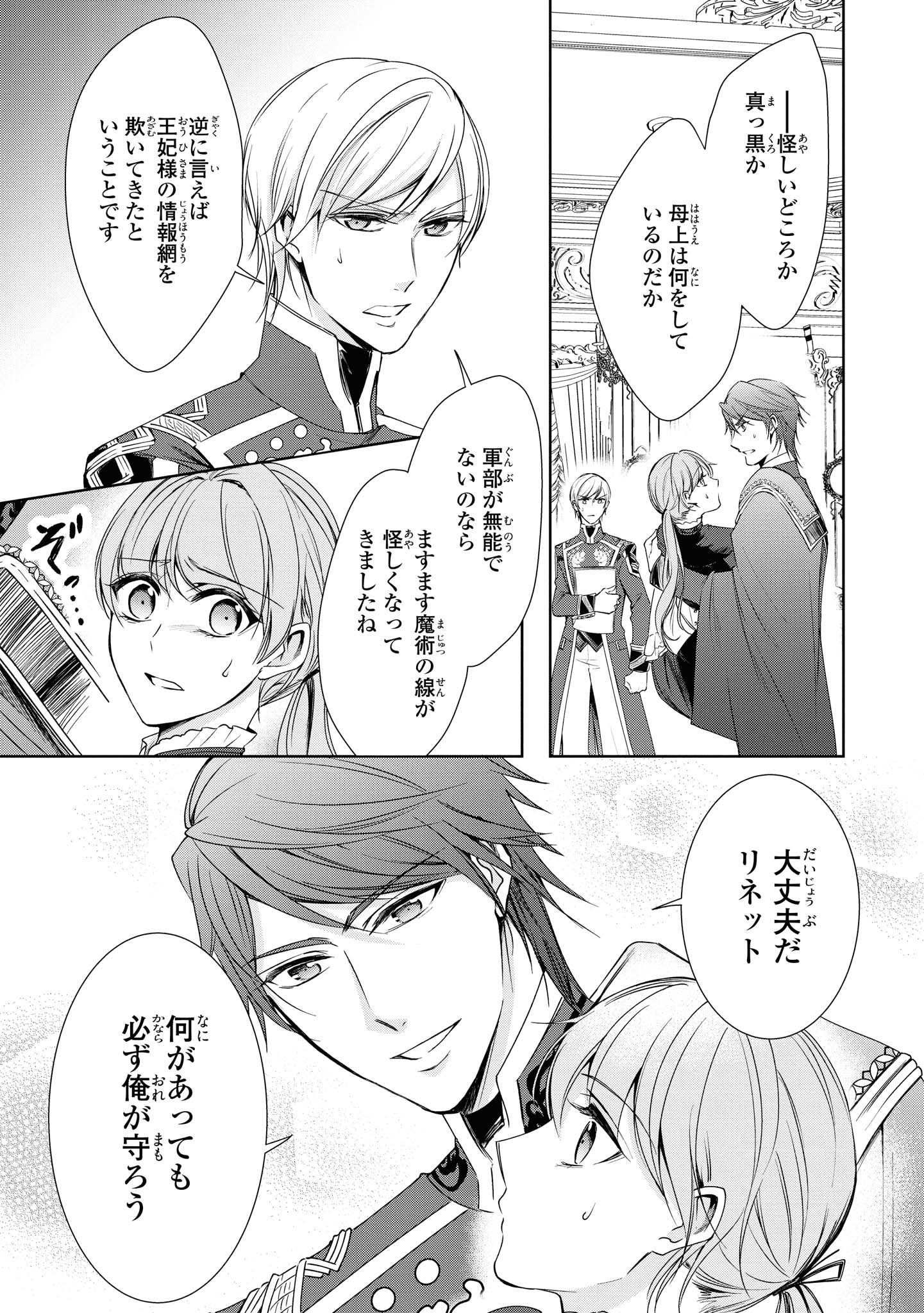 Niwaka Reijou wa Outaishi Denka no Yatoware Kon'yakusha - Chapter 7.1 - Page 9