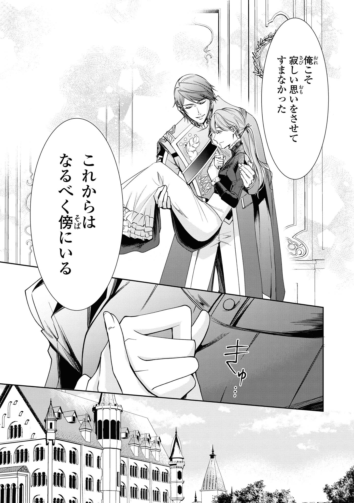 Niwaka Reijou wa Outaishi Denka no Yatoware Kon'yakusha - Chapter 7.2 - Page 1