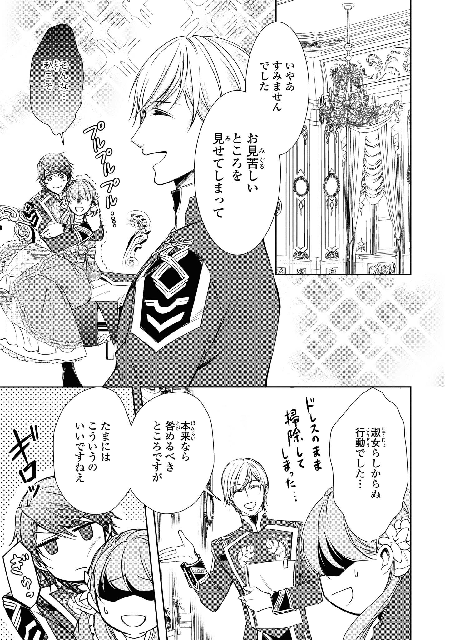 Niwaka Reijou wa Outaishi Denka no Yatoware Kon'yakusha - Chapter 7.2 - Page 11