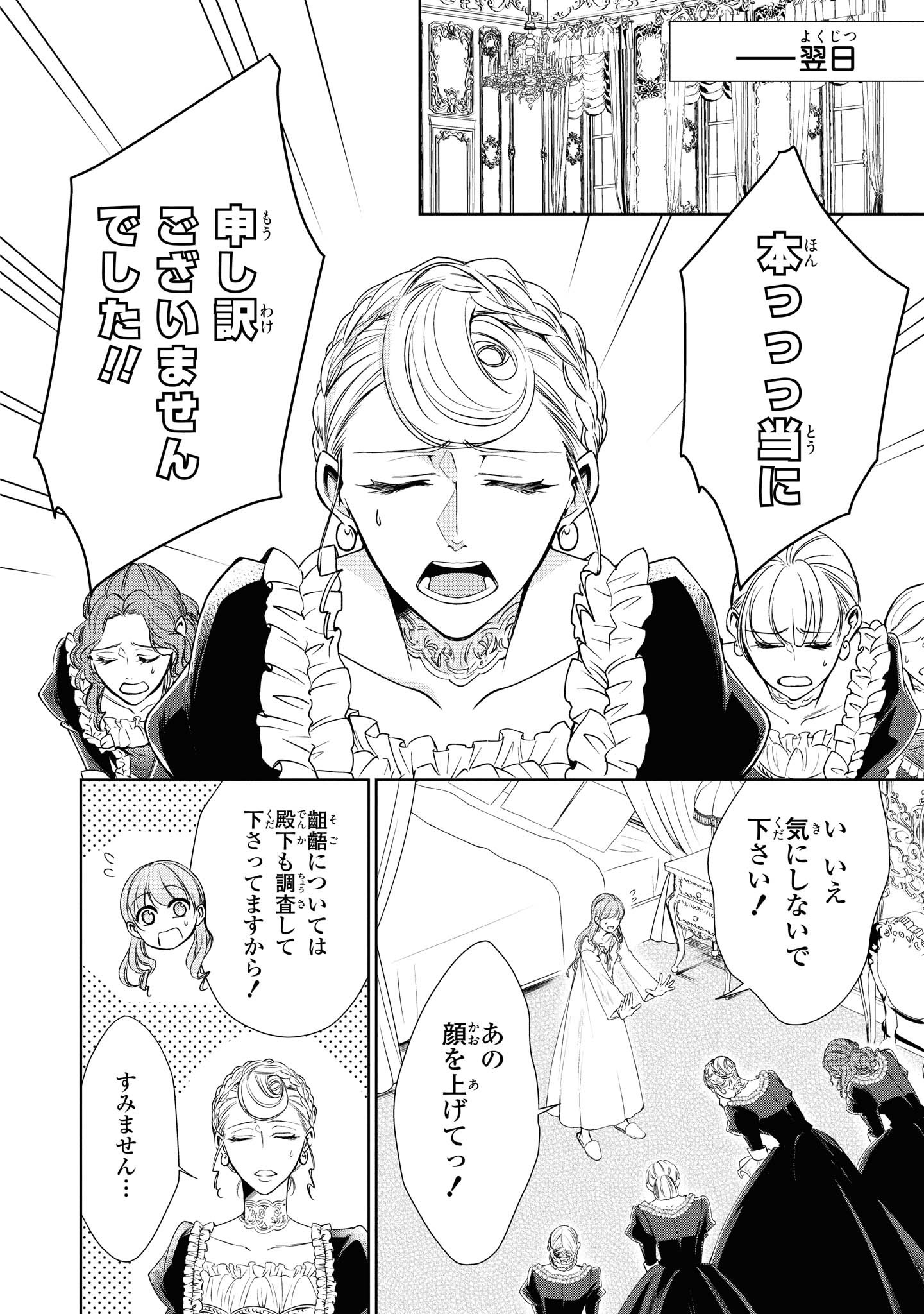 Niwaka Reijou wa Outaishi Denka no Yatoware Kon'yakusha - Chapter 7.2 - Page 2