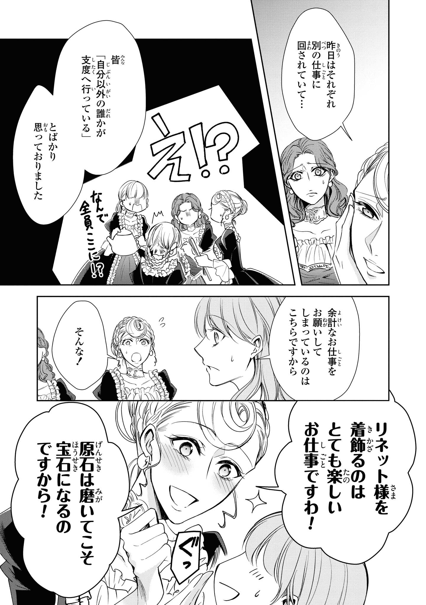 Niwaka Reijou wa Outaishi Denka no Yatoware Kon'yakusha - Chapter 7.2 - Page 3