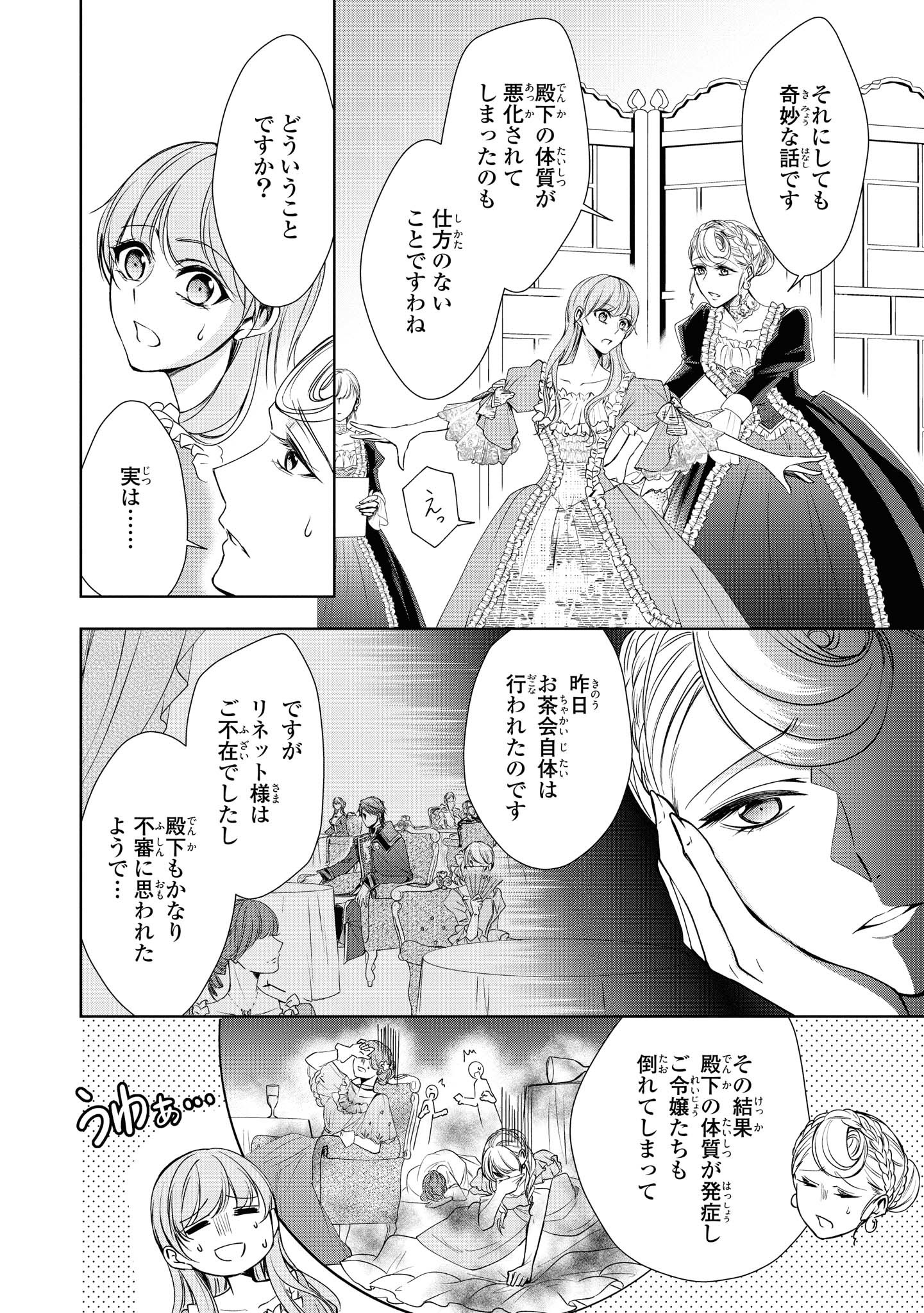 Niwaka Reijou wa Outaishi Denka no Yatoware Kon'yakusha - Chapter 7.2 - Page 4