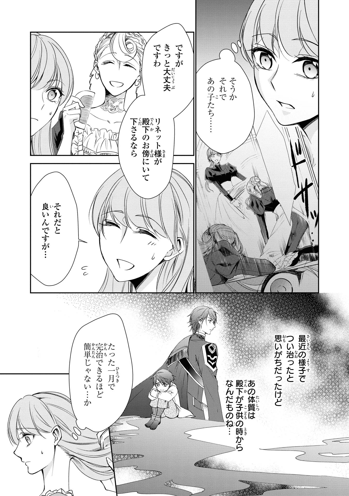 Niwaka Reijou wa Outaishi Denka no Yatoware Kon'yakusha - Chapter 7.2 - Page 5