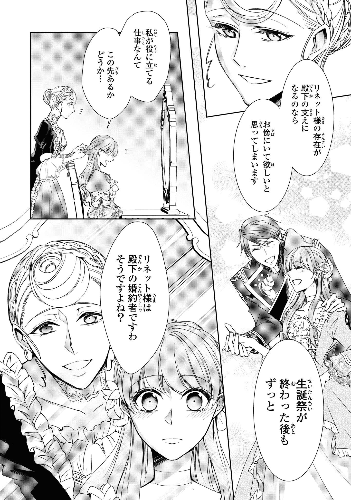 Niwaka Reijou wa Outaishi Denka no Yatoware Kon'yakusha - Chapter 7.2 - Page 6