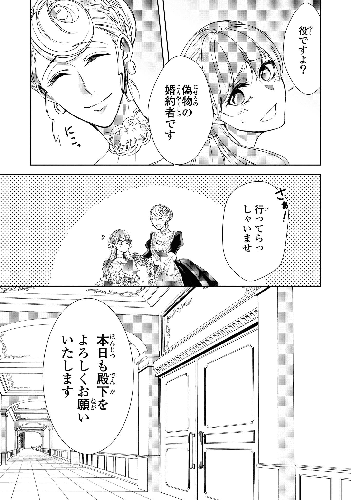 Niwaka Reijou wa Outaishi Denka no Yatoware Kon'yakusha - Chapter 7.2 - Page 7