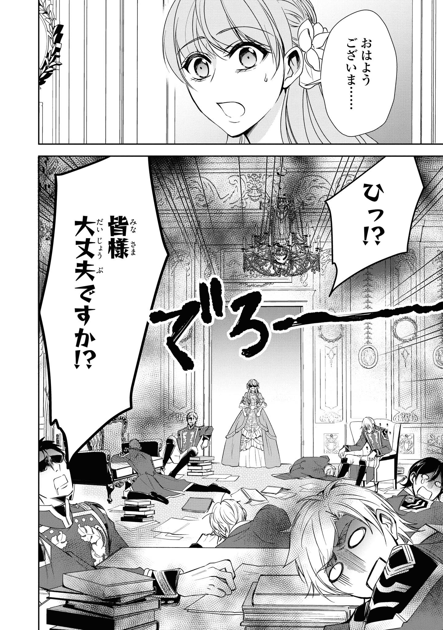 Niwaka Reijou wa Outaishi Denka no Yatoware Kon'yakusha - Chapter 7.2 - Page 8