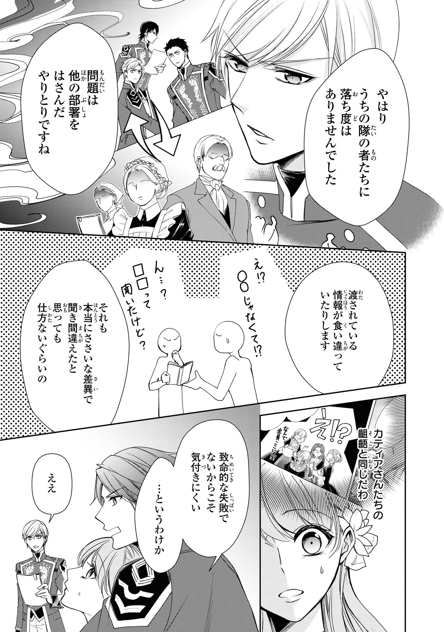 Niwaka Reijou wa Outaishi Denka no Yatoware Kon'yakusha - Chapter 7.3 - Page 1