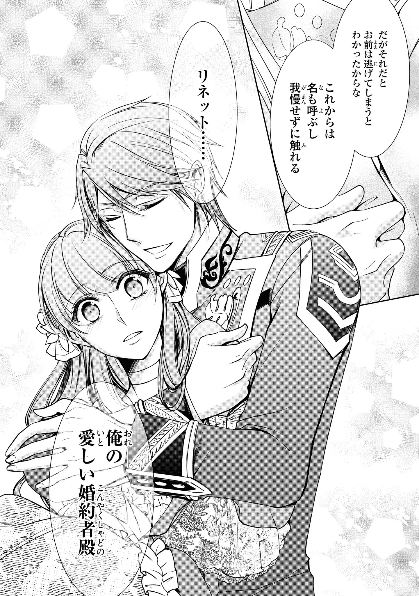 Niwaka Reijou wa Outaishi Denka no Yatoware Kon'yakusha - Chapter 7.3 - Page 10