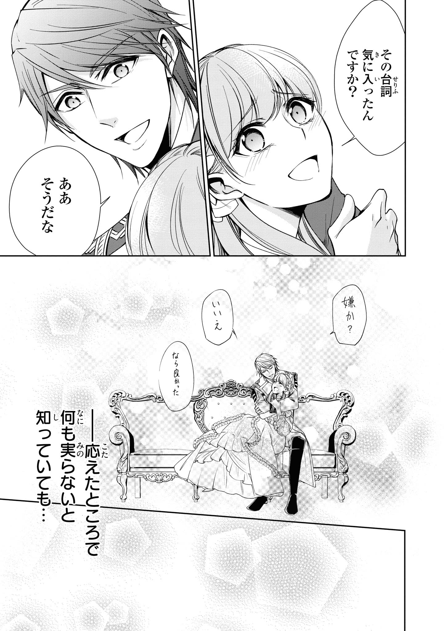 Niwaka Reijou wa Outaishi Denka no Yatoware Kon'yakusha - Chapter 7.3 - Page 11