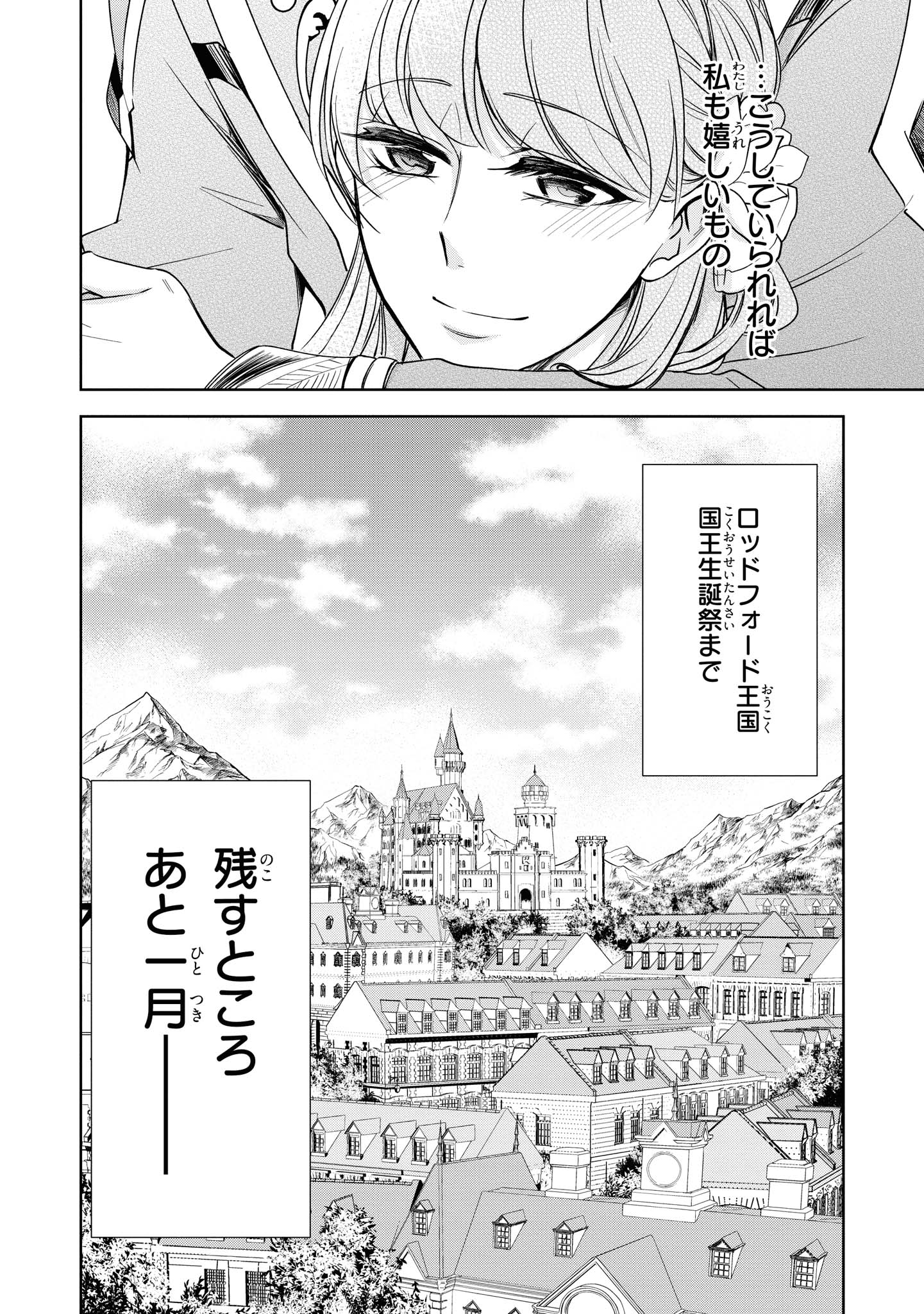 Niwaka Reijou wa Outaishi Denka no Yatoware Kon'yakusha - Chapter 7.3 - Page 12