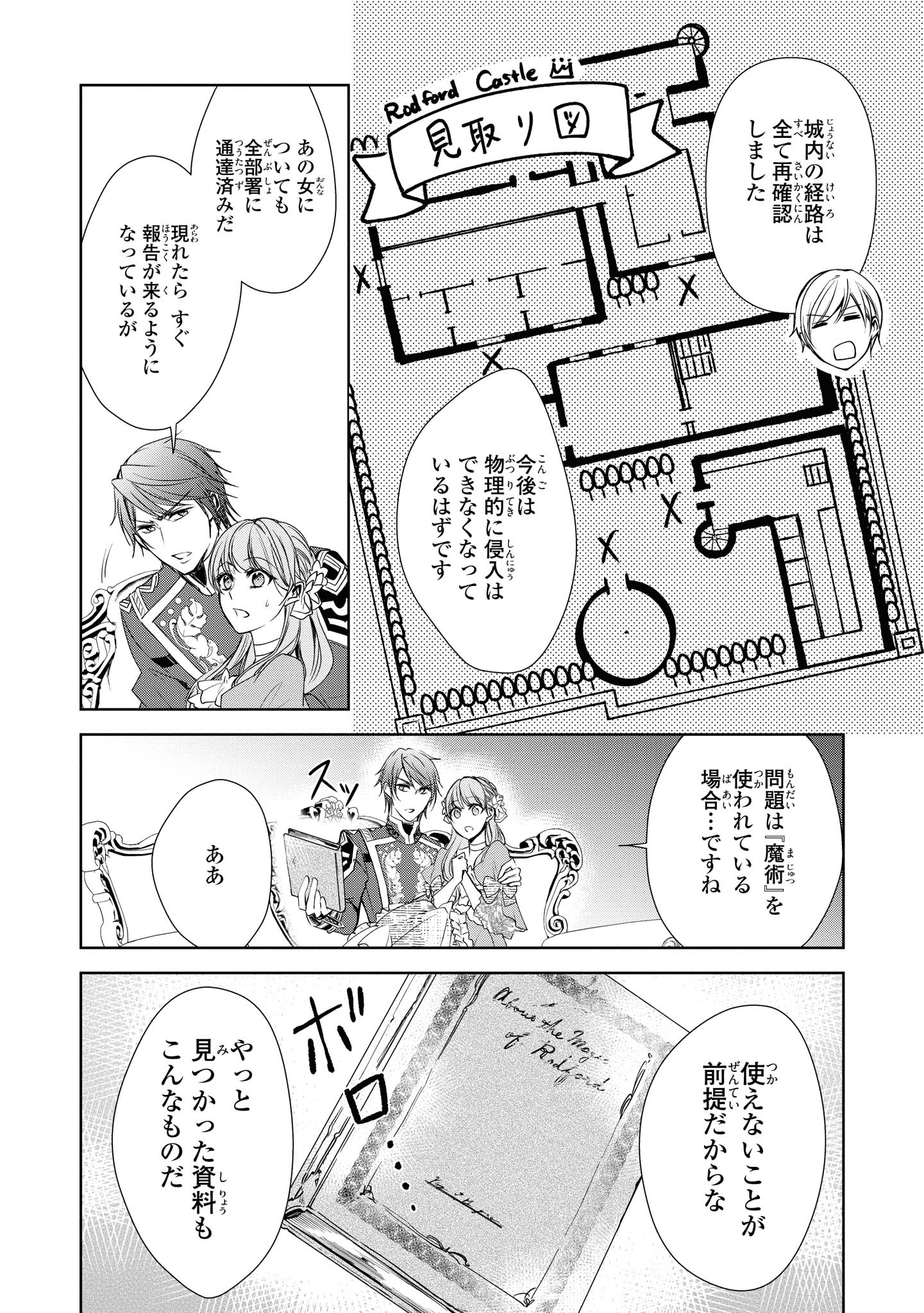 Niwaka Reijou wa Outaishi Denka no Yatoware Kon'yakusha - Chapter 7.3 - Page 2