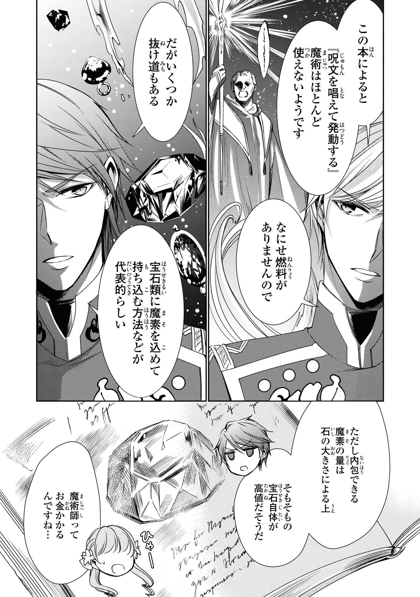 Niwaka Reijou wa Outaishi Denka no Yatoware Kon'yakusha - Chapter 7.3 - Page 3