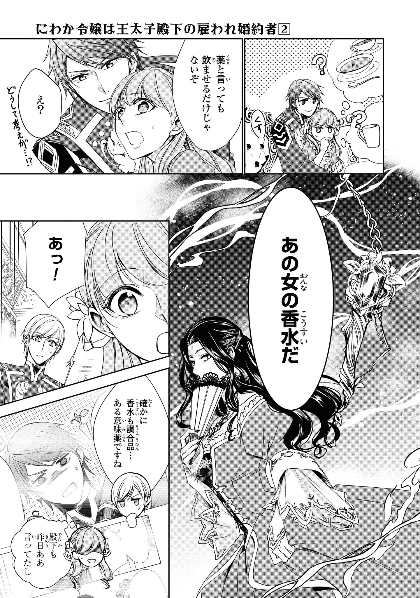 Niwaka Reijou wa Outaishi Denka no Yatoware Kon'yakusha - Chapter 7.3 - Page 5