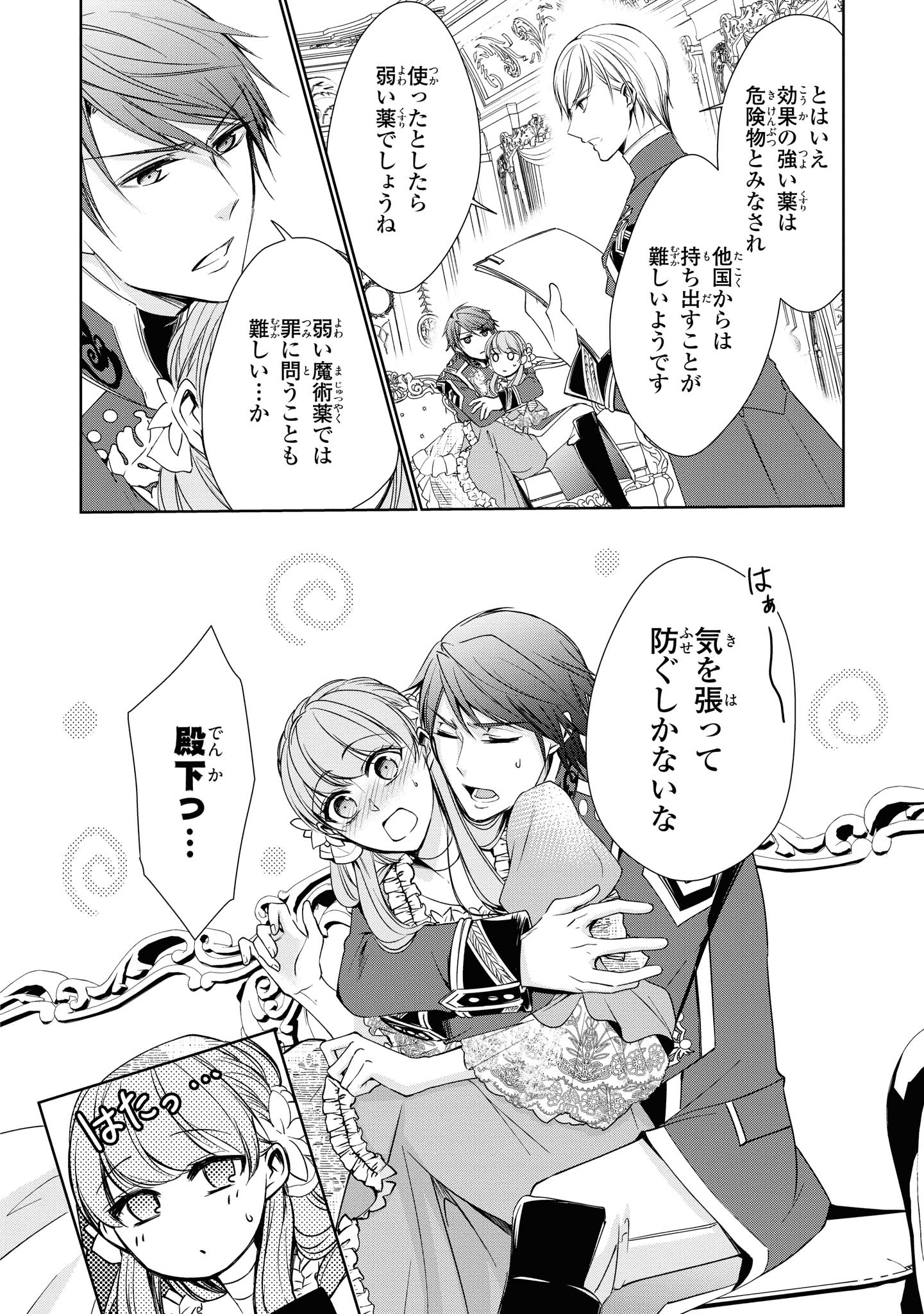 Niwaka Reijou wa Outaishi Denka no Yatoware Kon'yakusha - Chapter 7.3 - Page 6